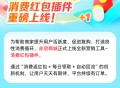 微信小程序消费返红包插件 商城会员营销系统 裂变复购工具源码
