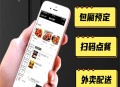 包厢预定系统 微信小程序源码 餐厅点餐小程序
