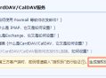 QQ邮箱客户端配置