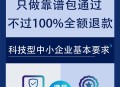 科技型中小企业认证/全国各省可接单/包下证包通过。