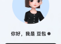 抖音出品免费版豆包APP，AI写作和绘画创作助手