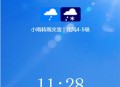   2021-07-15天气预报小程序源码