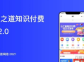   2021-11-04云之道知识付费V2系统V2.5.5源码