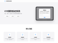   2025-12-30iOS网络授权验证系统源码 苹果软件授权验证