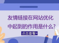 如何避免被搜索引擎惩罚：识别买卖链接的方法