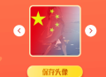   2021-09-28国庆风头像一键制作网站源码