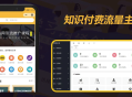 知识付费资源变现流量主小程序-SaaS账号