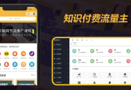 知识付费资源变现流量主小程序-SaaS账号