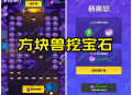 #独家 潮玩宇宙方块兽像素人挖矿游戏成品源码合成升级组队自动挖宝石方块兽游戏源码