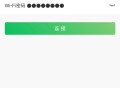 物联网设备配网小程序
