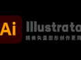 Adobe Illustrator 2023 绿色安装版