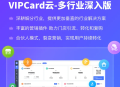 VIPCARD会员卡