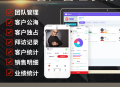 #精品 客户关系销售管理软件开发建设企业销售营销部门控制定制CRM系统