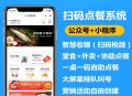 微信扫码点餐小程序下单点菜餐饮系统校园外卖配送源码软件开发