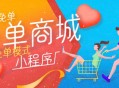 免单拼团商城小程序开发saas账号
