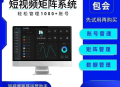 全新本地矩阵软件，账号不掉线，剪辑零成本，发布不排队
