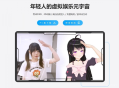 AI数字人 抖音快手虚拟主播 虚拟直播人物软件