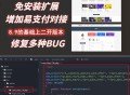   2022-07-01Ripro9.0免扩展二开版/WordPress博客主题Ripro全解密无后门