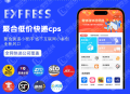 低价寄快递cps分销系统saas账号出售对接第三方快递接口