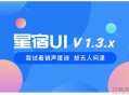   2021-09-13wordpress最新星宿V1.3.4版本小程序源码