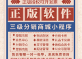 三级分销商城小程序Saas账号
