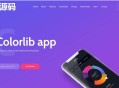 D175 HTML5 APP项目展示响应式网页模板下载