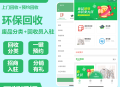 #热门 西瓜猪废品回收小程序系统环保垃圾回收收二手垃圾小程序分类资源回收站
