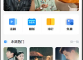 #热门 【热门】小剧场追剧付费短剧影视小程序源码含代理及会员收益模式小视频系统Thinkphp+Uniapp
