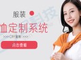 T恤服装个性定制商城系统开发