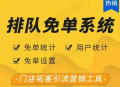 排队免单系统 排队分红 消费返现 消费分红系统saas账号 排队免单系统源码