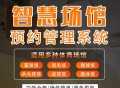 纳客体育场馆收银系统会员管理预约软件篮球足球羽毛球乒乓球台球溜冰场游泳自习室高尔夫俱乐部计时计次积分消费saas账号出售