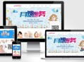 易优cms响应式月嫂家政服务公司网站模板源码—自适应手机端设计，支持后台管理