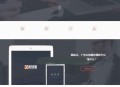   2021-05-11【广告联盟平台】极易一站式广告投放平台v9灰黑色高档网站模版源码