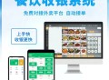 富掌柜收银系统 零售-餐饮-烘焙-扫码点餐软件(SAAS账号)