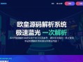 D213 扶风解析系统 VIP视频解析计费系统 视频智能解析源码下载