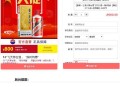   2021-05-10PHP源码单页下单商城源码 茅台酒下单页+搭建教程