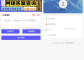   2023-05-14网课搜题 小猿题库多接口微信小程序源码 自带流量主