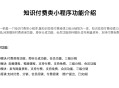 独树一知-知识付费小程序