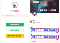   2024-08-04用户看广告获取密码访问网页内容流量主模式源码