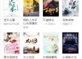   2022-03-23爱看小说网电子书源码全站打包