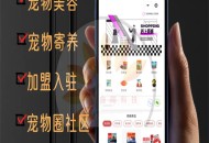 宠物商城小程序 宠物店线上销售系统 宠物用品销售小程序 宠物商城微信小程序 小程序源码 宠物服务预约小程序