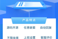 #精品 新版客服系统_防黑加固/多商户/网页H5/公众号/小程序/即时通讯/自适应在线客服系统源码