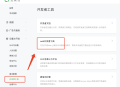 如何在项目中添加微信公众号开发者权限