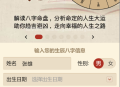   2022-04-01八字精批付费测算系统