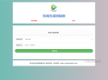   2022-05-06极简在线短网址生成源码附接口上传即可使用