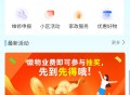 智慧小区物业管理小程序