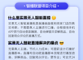 智播联盟-实景无人智能直播