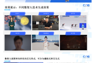 腾讯云智能系统数智人直播平台数字人直播对接流量平台形象声音saas账号