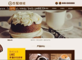 易优cms咖啡店网站源码