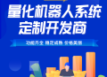 #精品 全自动量化AI智能机器人机器人源码支持多币混合自动补仓
